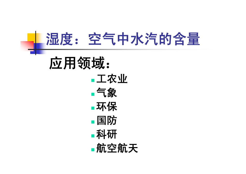 17.湿度传感器.pdf_第2页