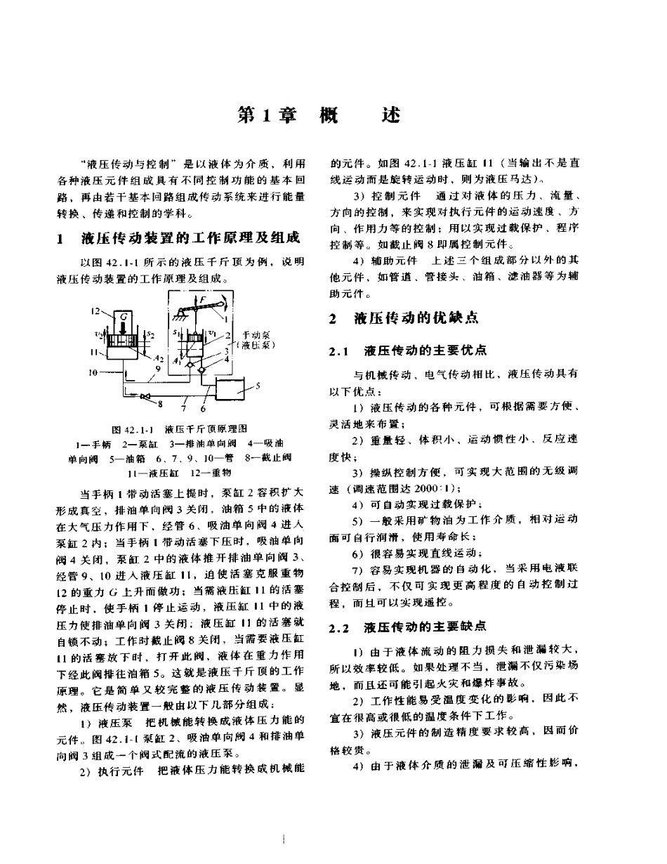 中国机械设计大典-第5卷-机械控制系统设计x.pdf_第3页