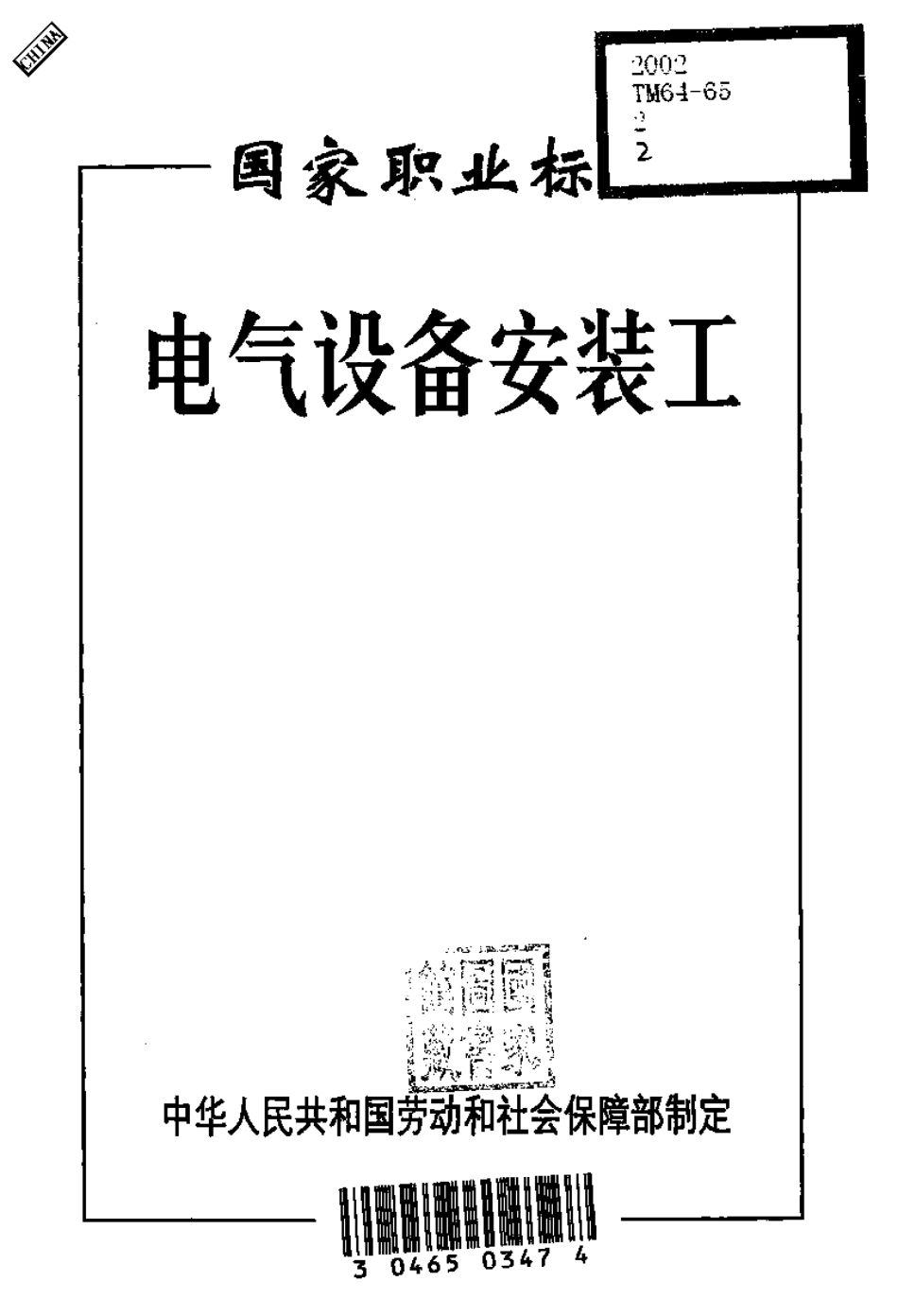 3.电气设备安装工.pdf_第2页