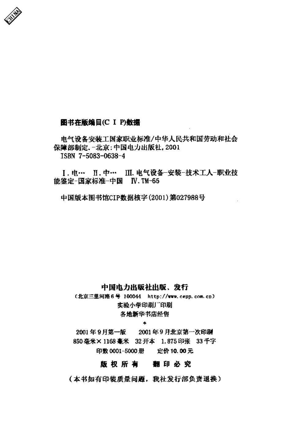 3.电气设备安装工.pdf_第3页
