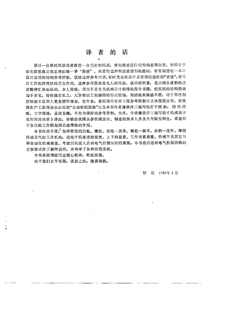 机构设计实用构思图册-verygood.pdf_第2页