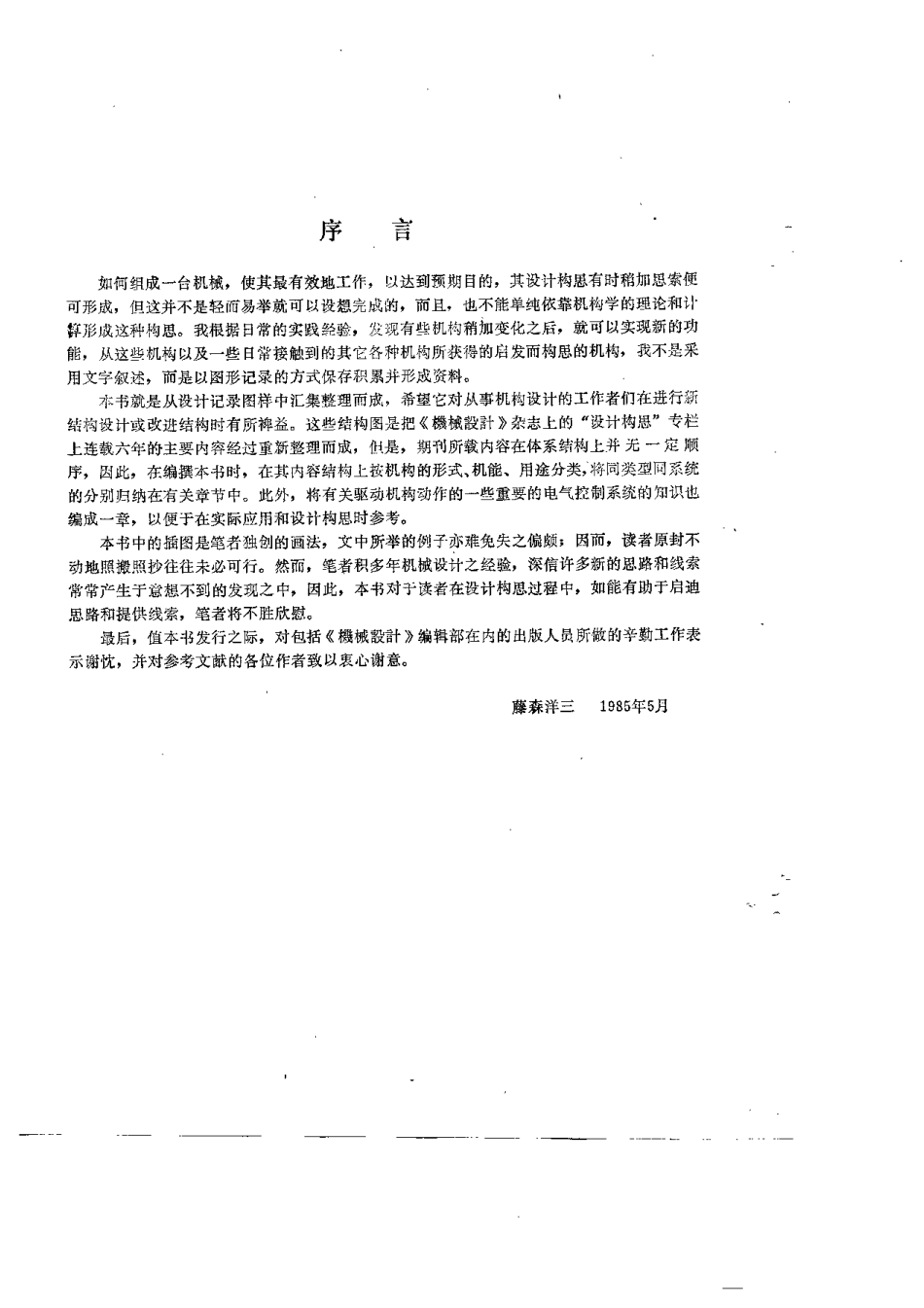 机构设计实用构思图册-verygood.pdf_第3页