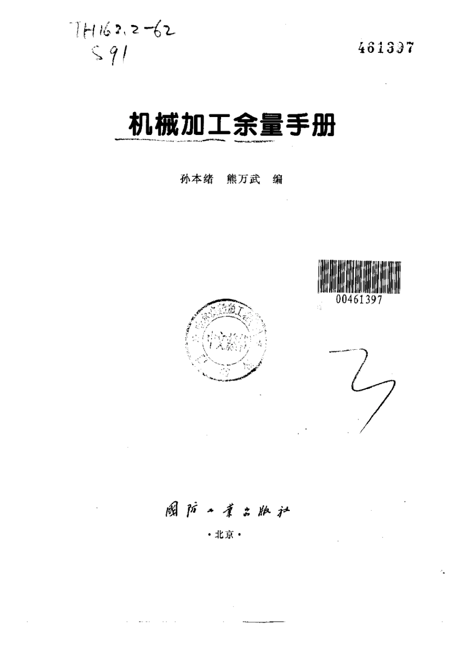 机械加工余量手册.pdf_第2页