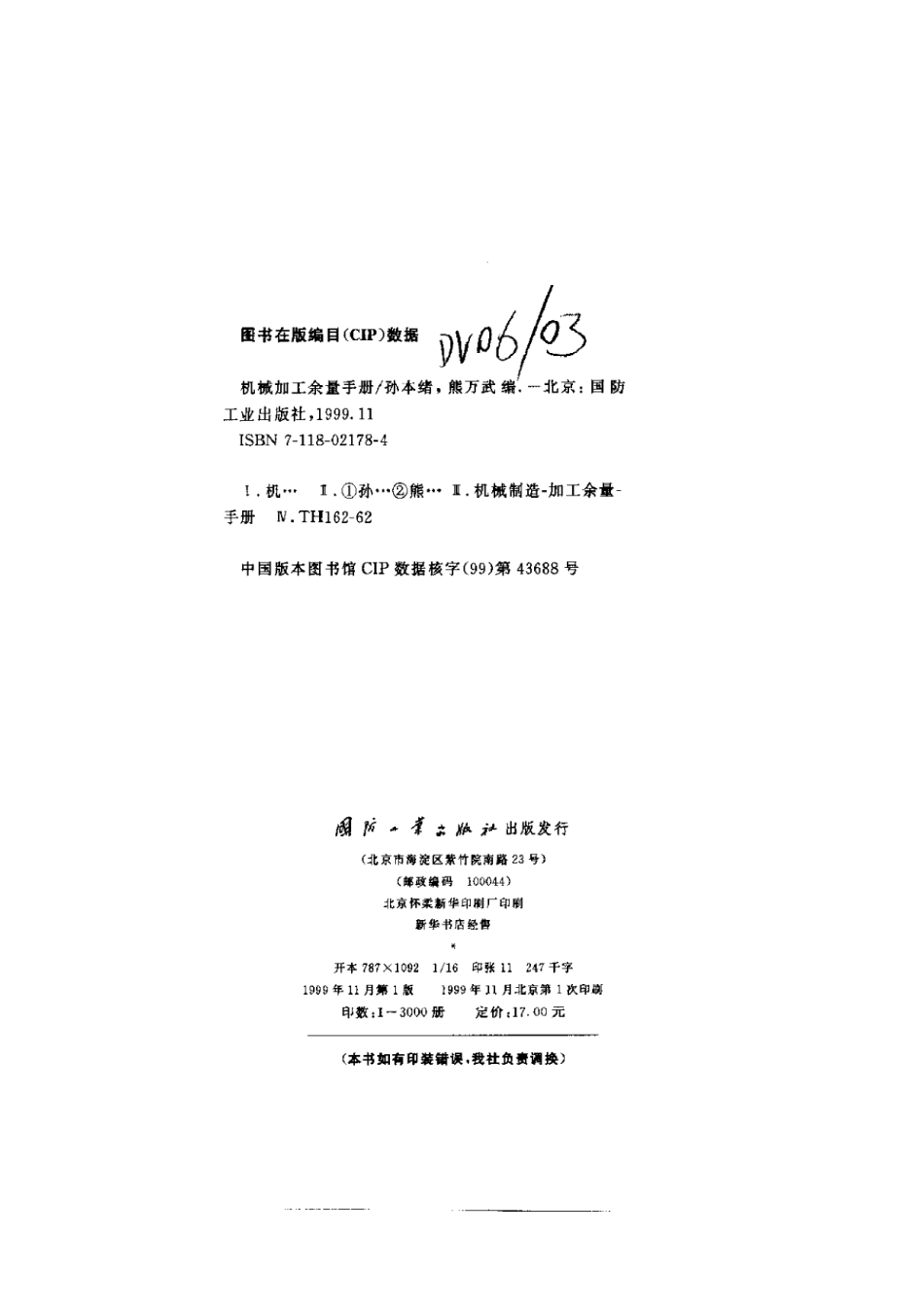 机械加工余量手册.pdf_第3页