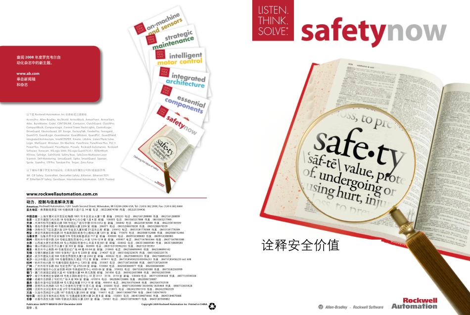 9.罗克韦尔自动化安全产品选型指南.pdf_第1页