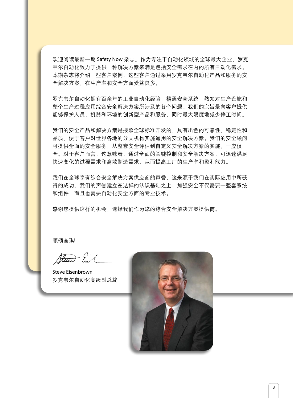 9.罗克韦尔自动化安全产品选型指南.pdf_第2页