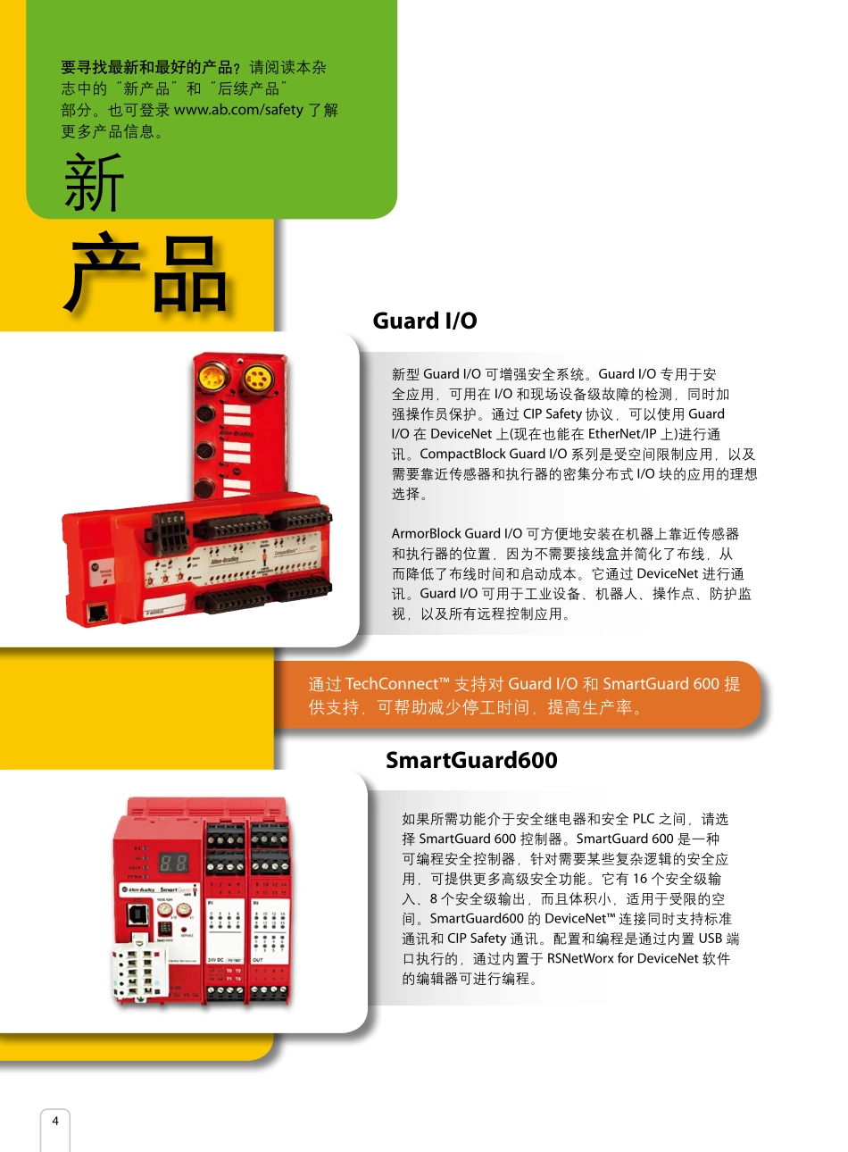 9.罗克韦尔自动化安全产品选型指南.pdf_第3页