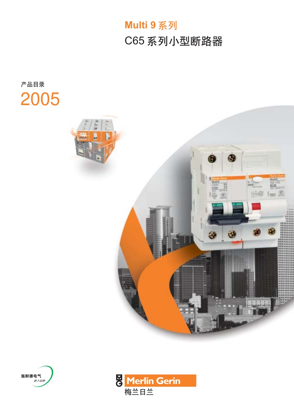 施耐德C65系列断路器选型手册.pdf_第1页