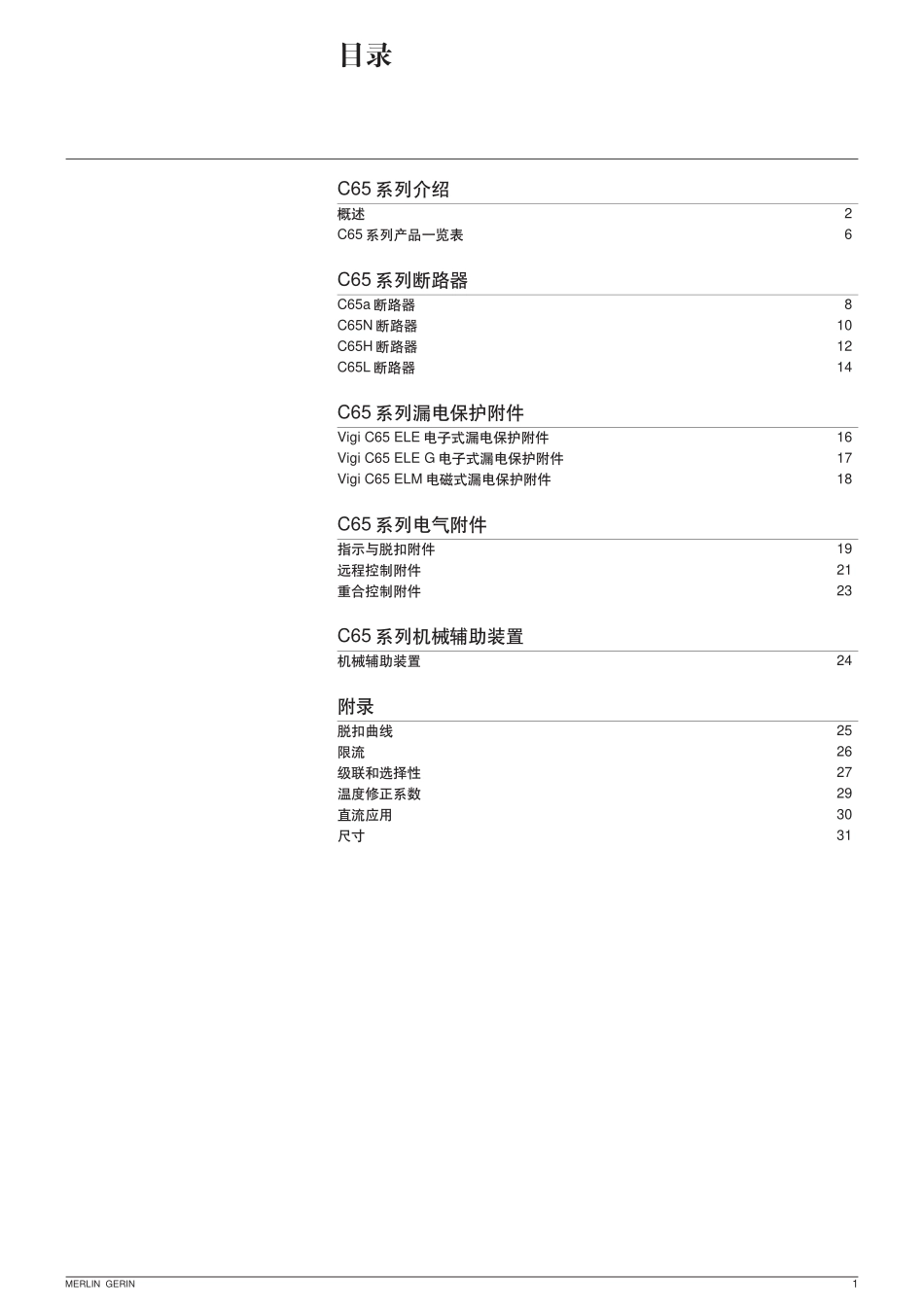 施耐德C65系列断路器选型手册.pdf_第3页