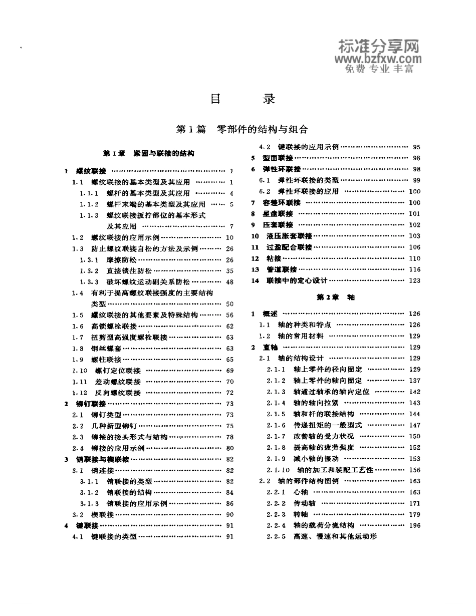 机械设计图册.第1卷.pdf_第1页