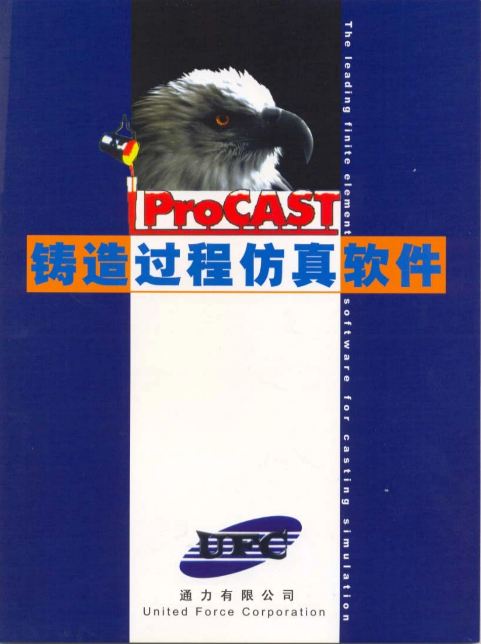铸造仿真分析软件ProCAST.pdf_第1页