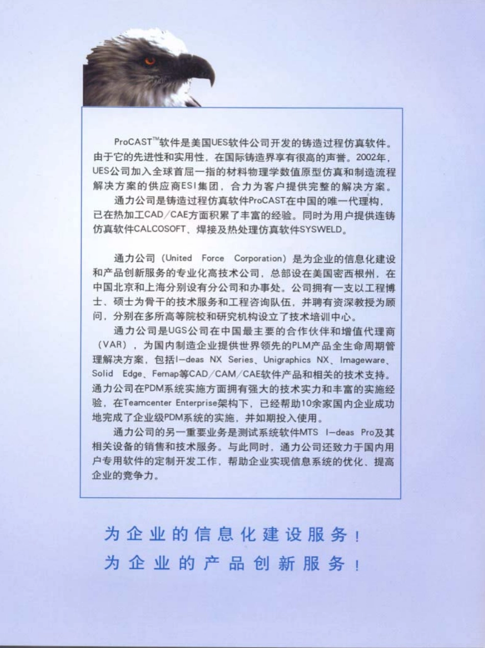 铸造仿真分析软件ProCAST.pdf_第2页