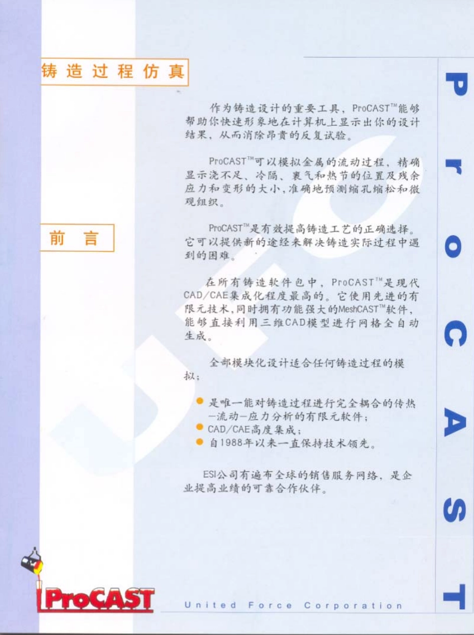 铸造仿真分析软件ProCAST.pdf_第3页