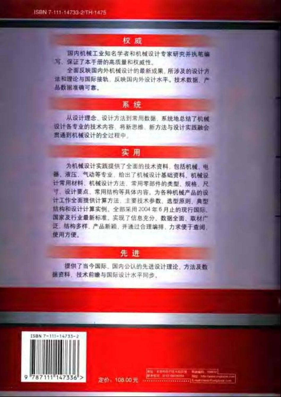 机械设计手册(新版)第1卷.pdf_第2页