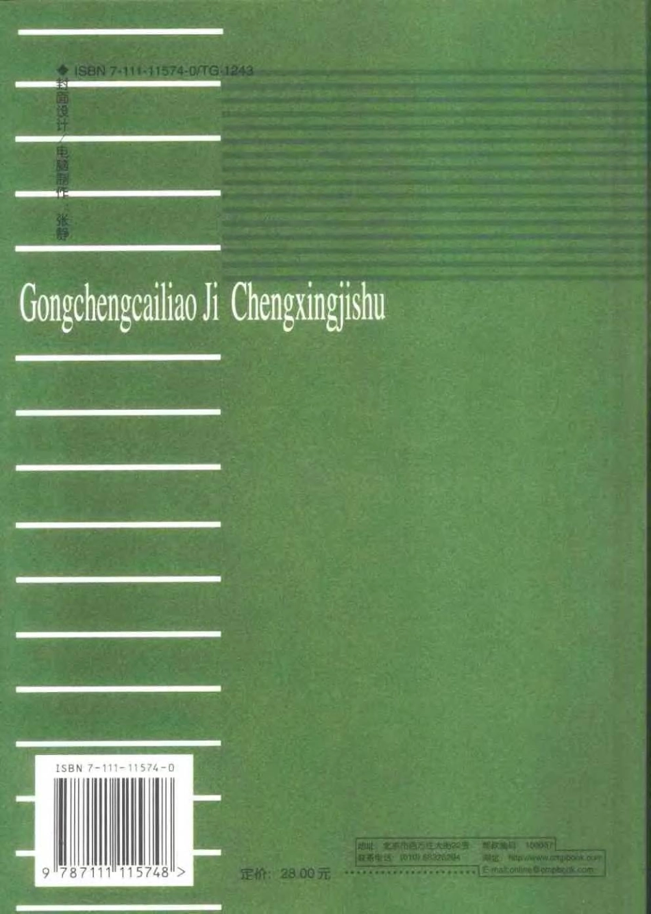 工程材料及成形技术(王爱珍).pdf_第2页