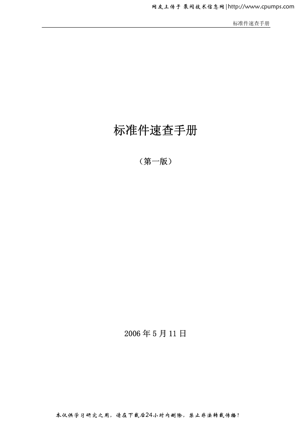 标准件速查手册.pdf_第1页