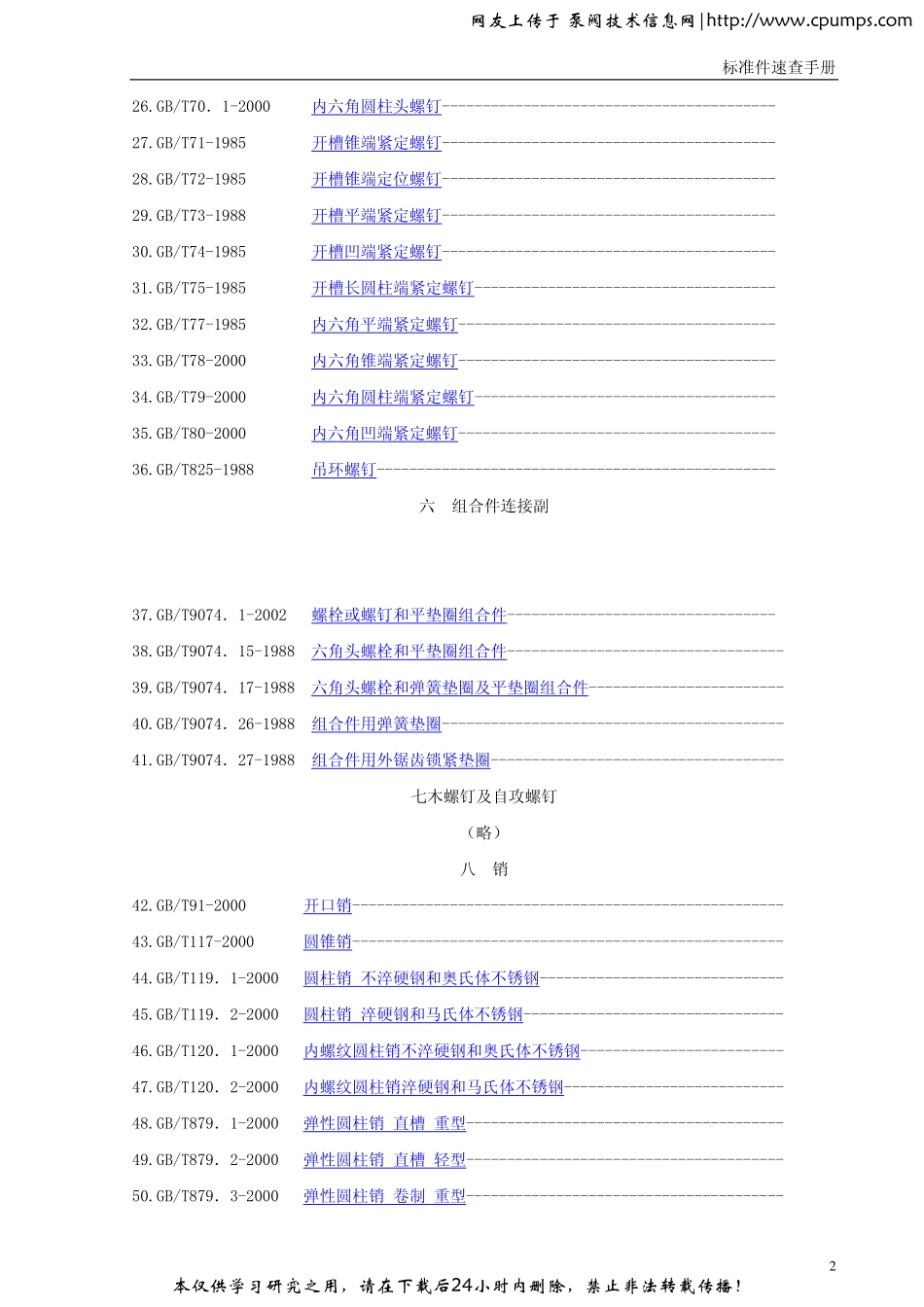 标准件速查手册.pdf_第3页