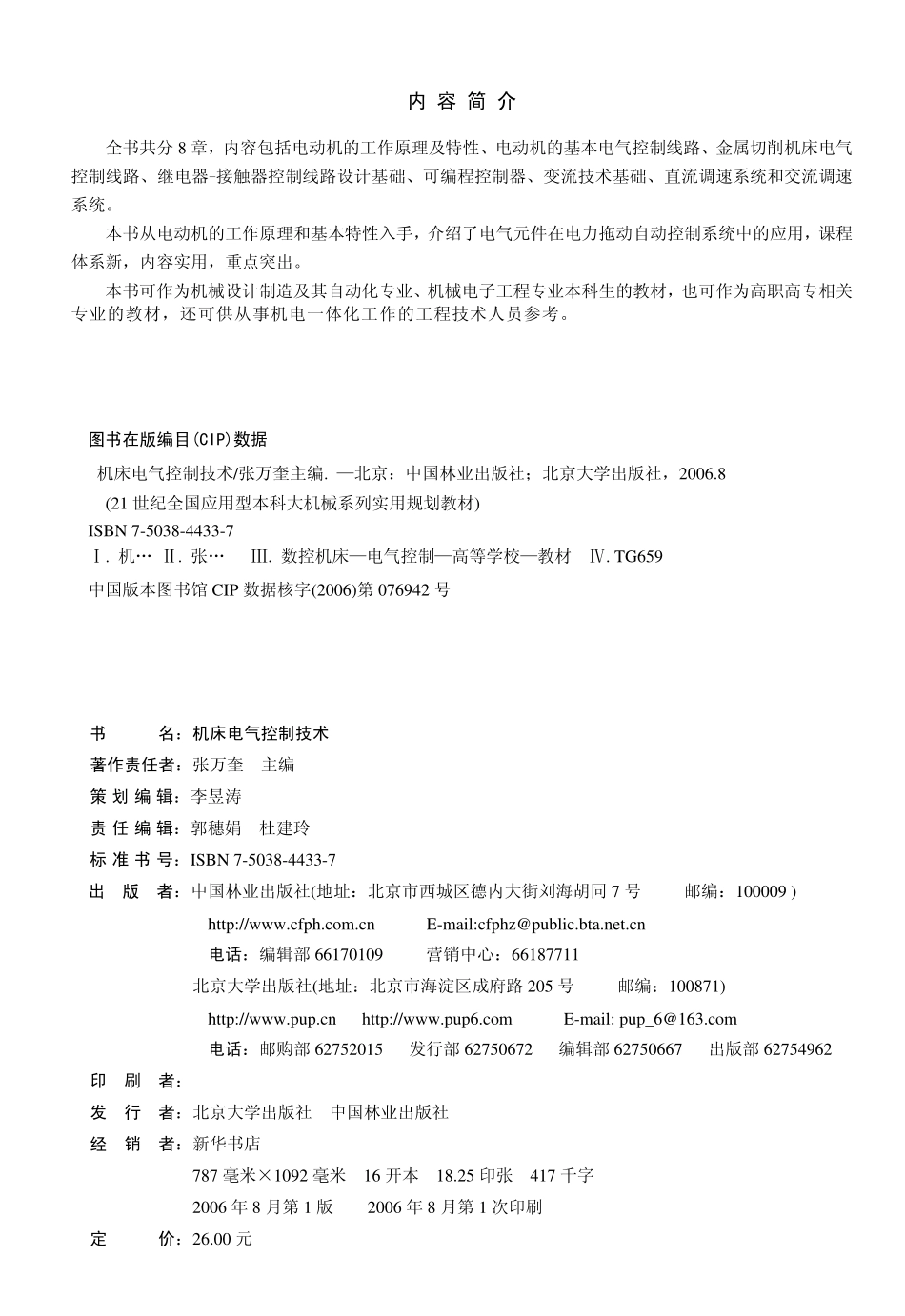 6.机床电气控制技术.pdf_第2页
