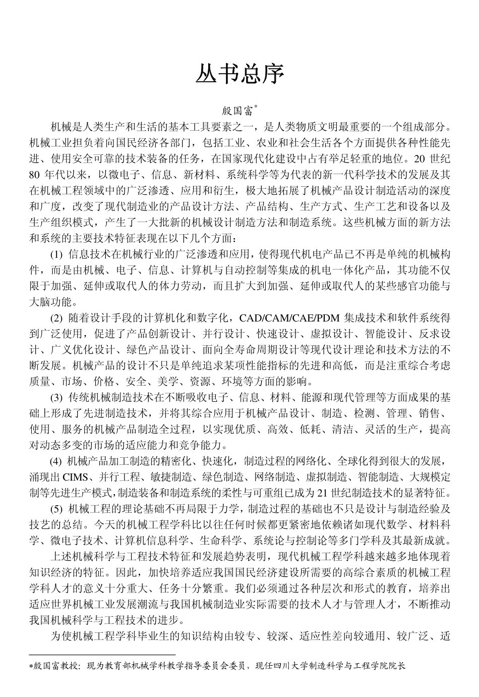 6.机床电气控制技术.pdf_第3页