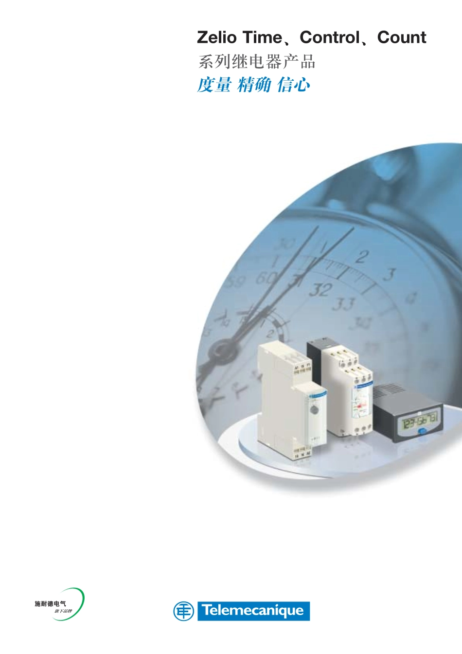 施耐德 继电器基础选型指南.pdf_第1页
