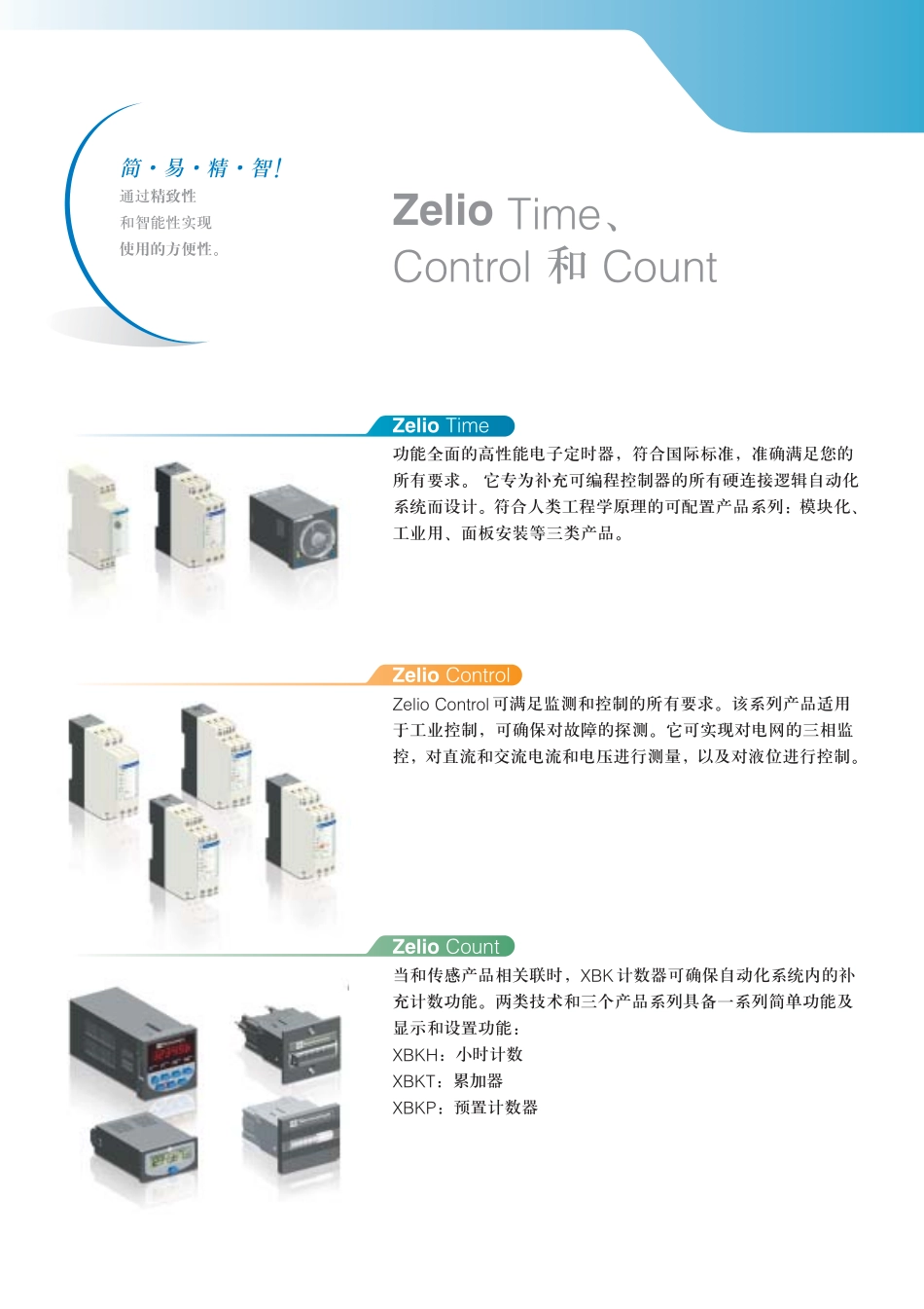 施耐德 继电器基础选型指南.pdf_第2页