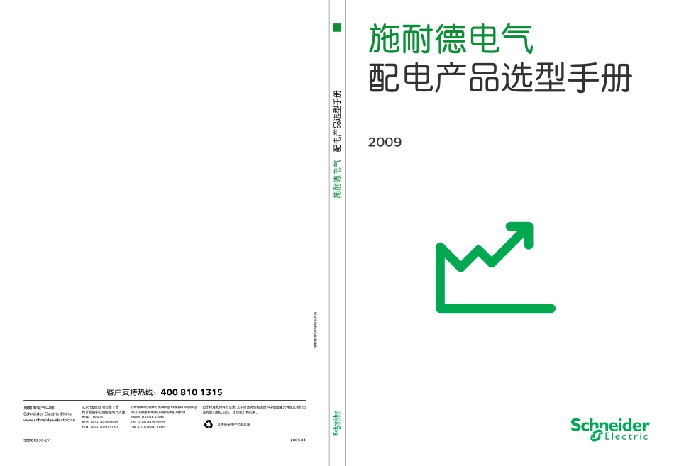 施耐德2009选型手册.pdf_第1页