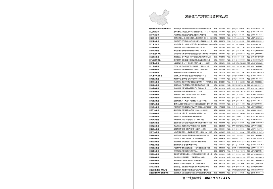 施耐德2009选型手册.pdf_第2页