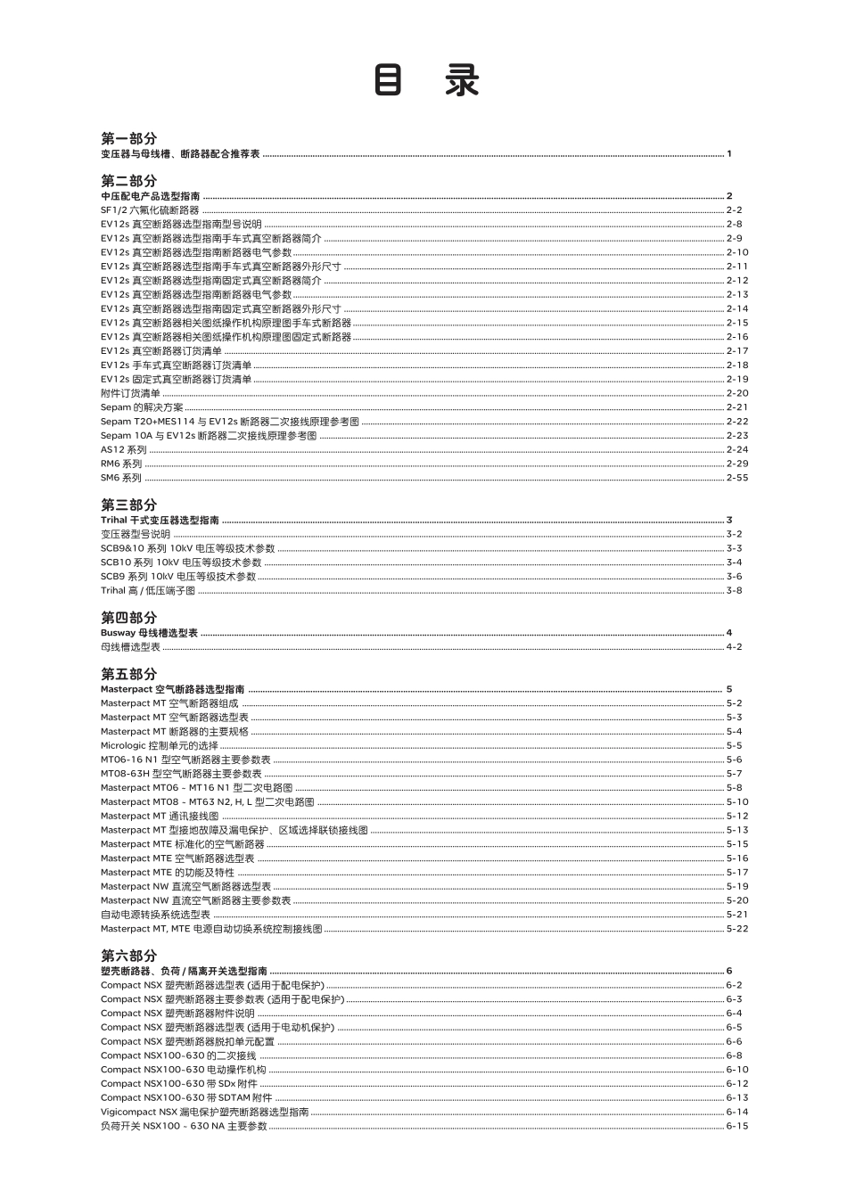 施耐德2009选型手册.pdf_第3页