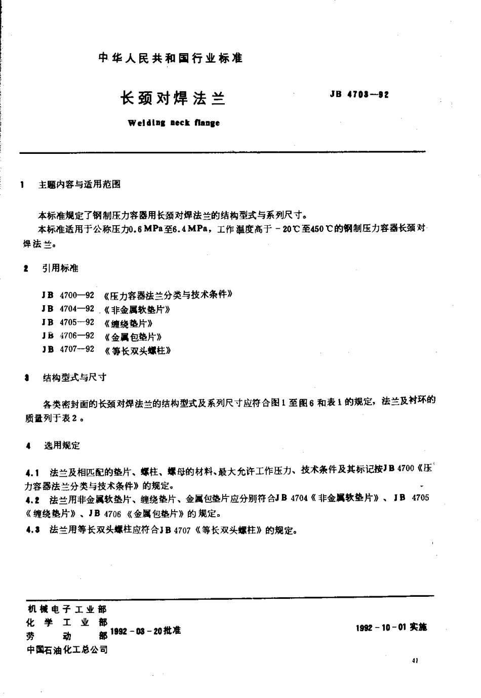 [www.staffempire.com]-JB 4703-1992 长颈对焊法兰.pdf_第1页