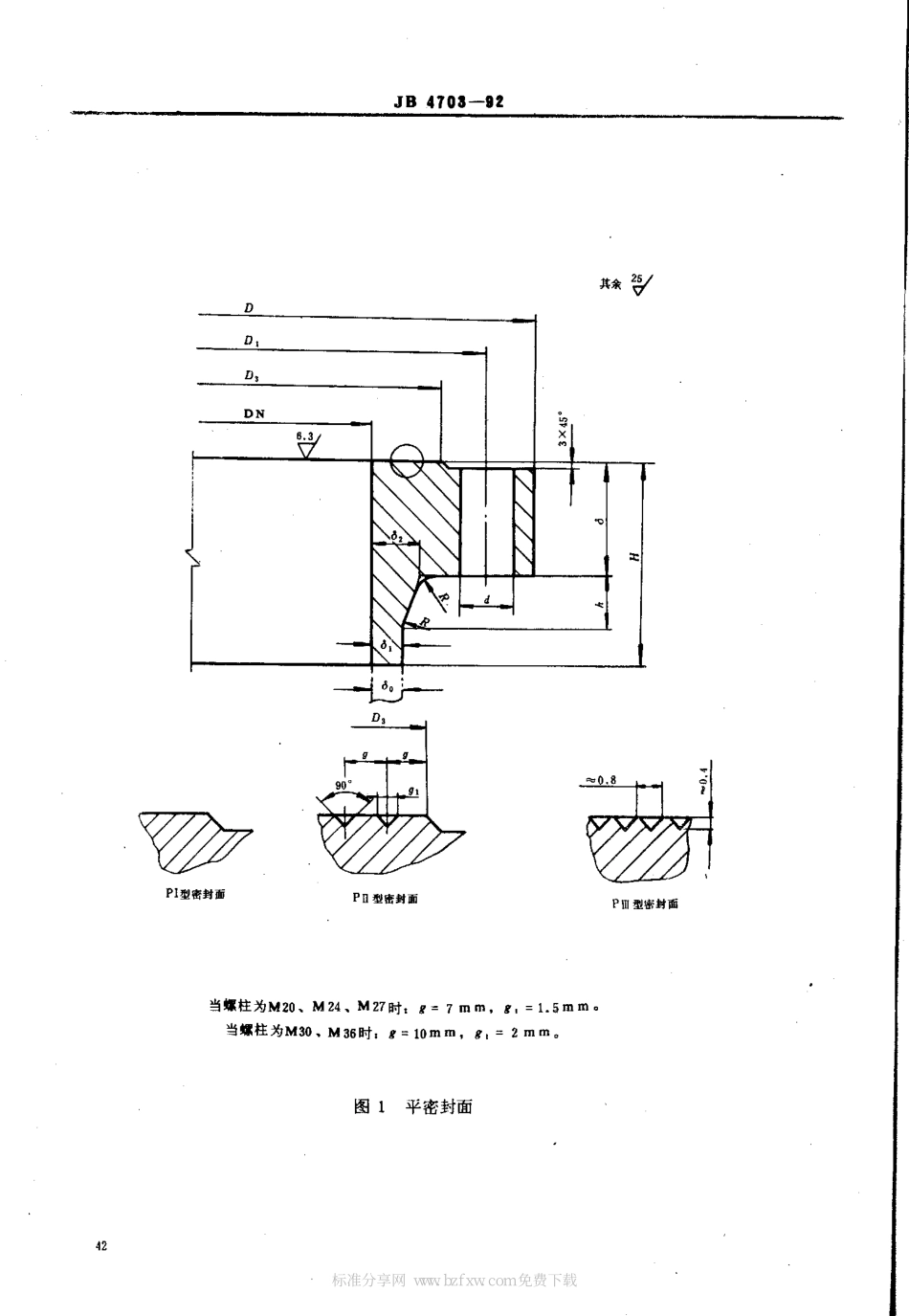 [www.staffempire.com]-JB 4703-1992 长颈对焊法兰.pdf_第2页