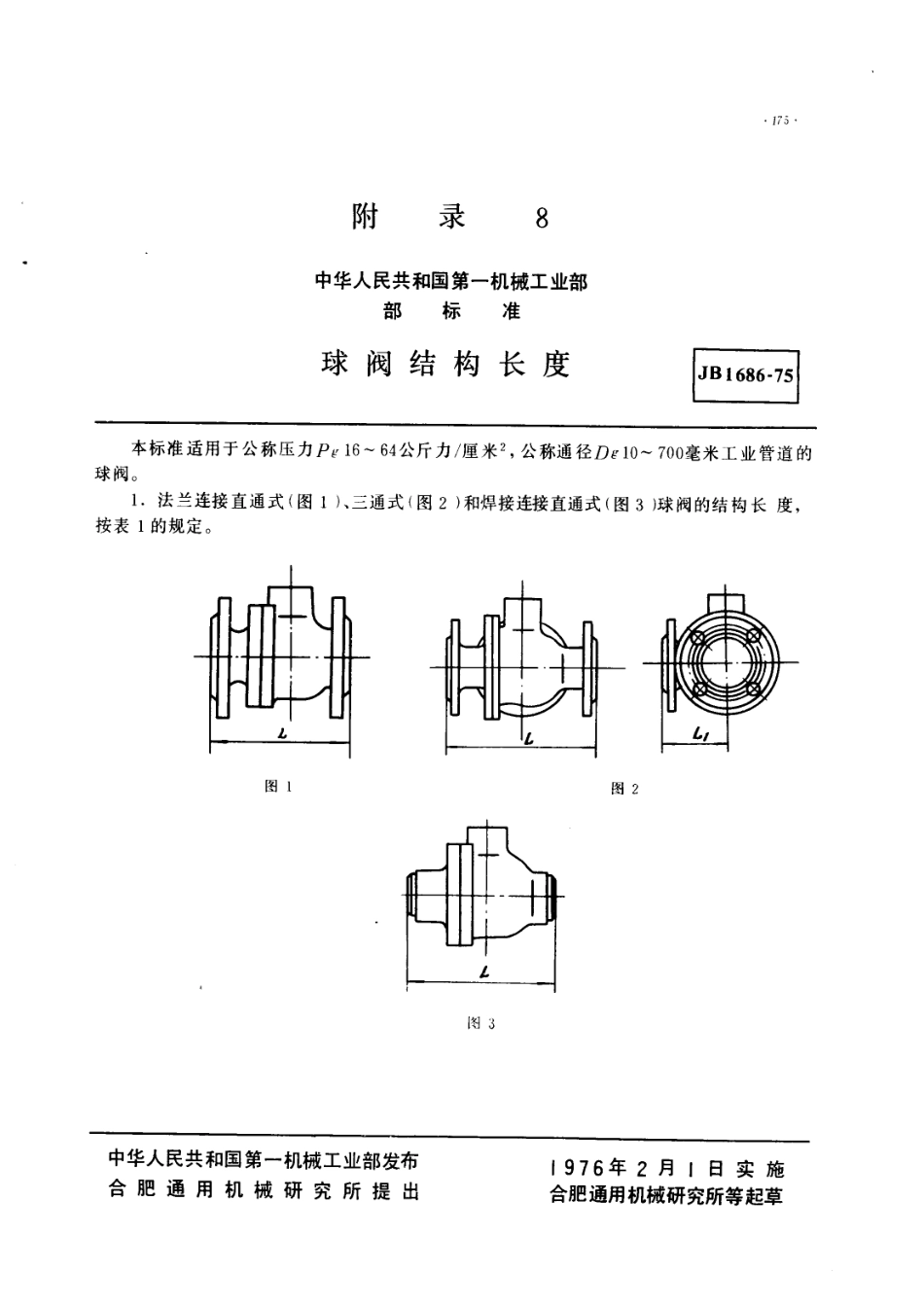[www.staffempire.com]-JB 1686-1975 球阀结构长度.pdf_第1页