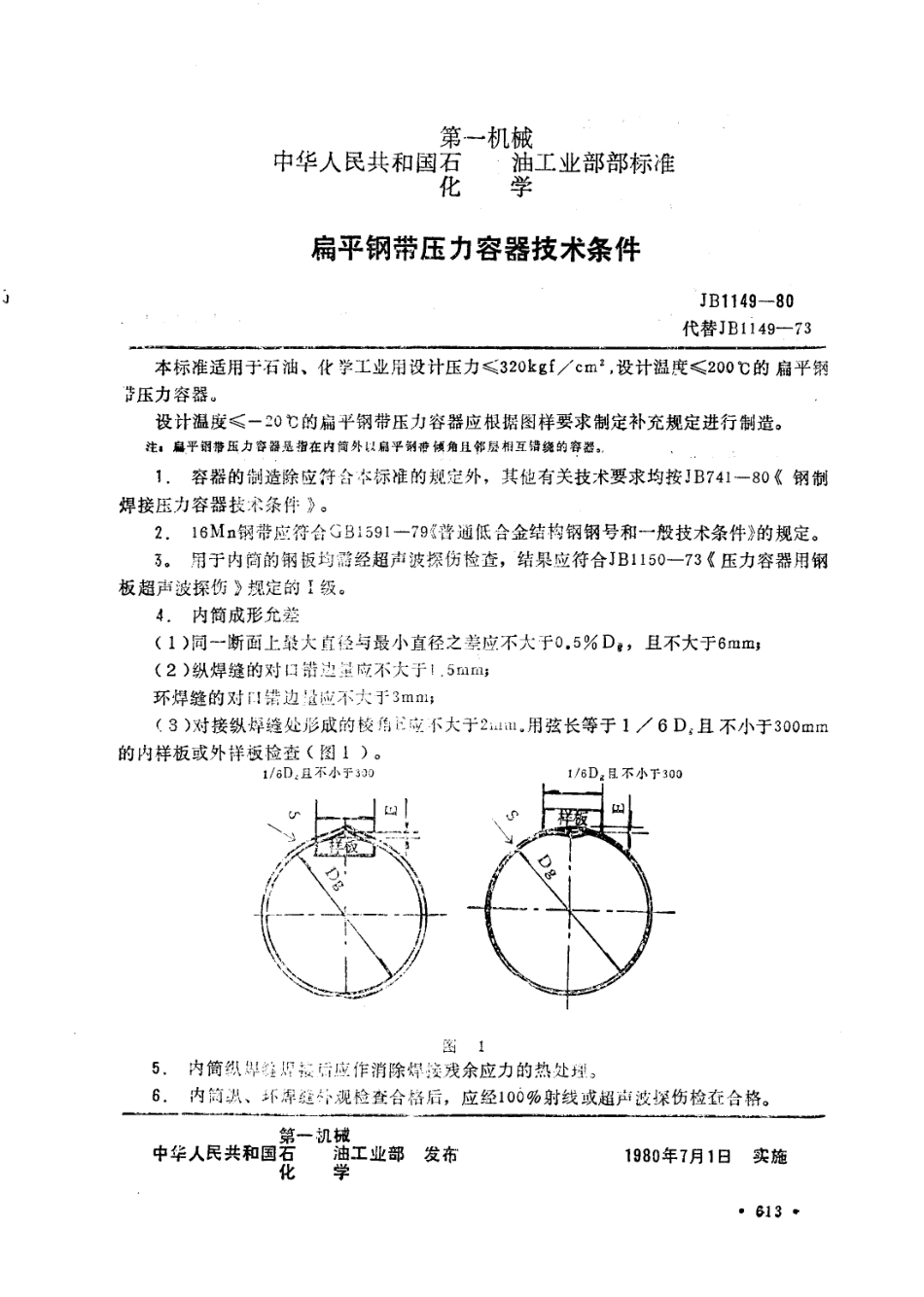 [www.staffempire.com]-JB 1149-1980 扁平钢带压力容器技术条件.PDF_第1页