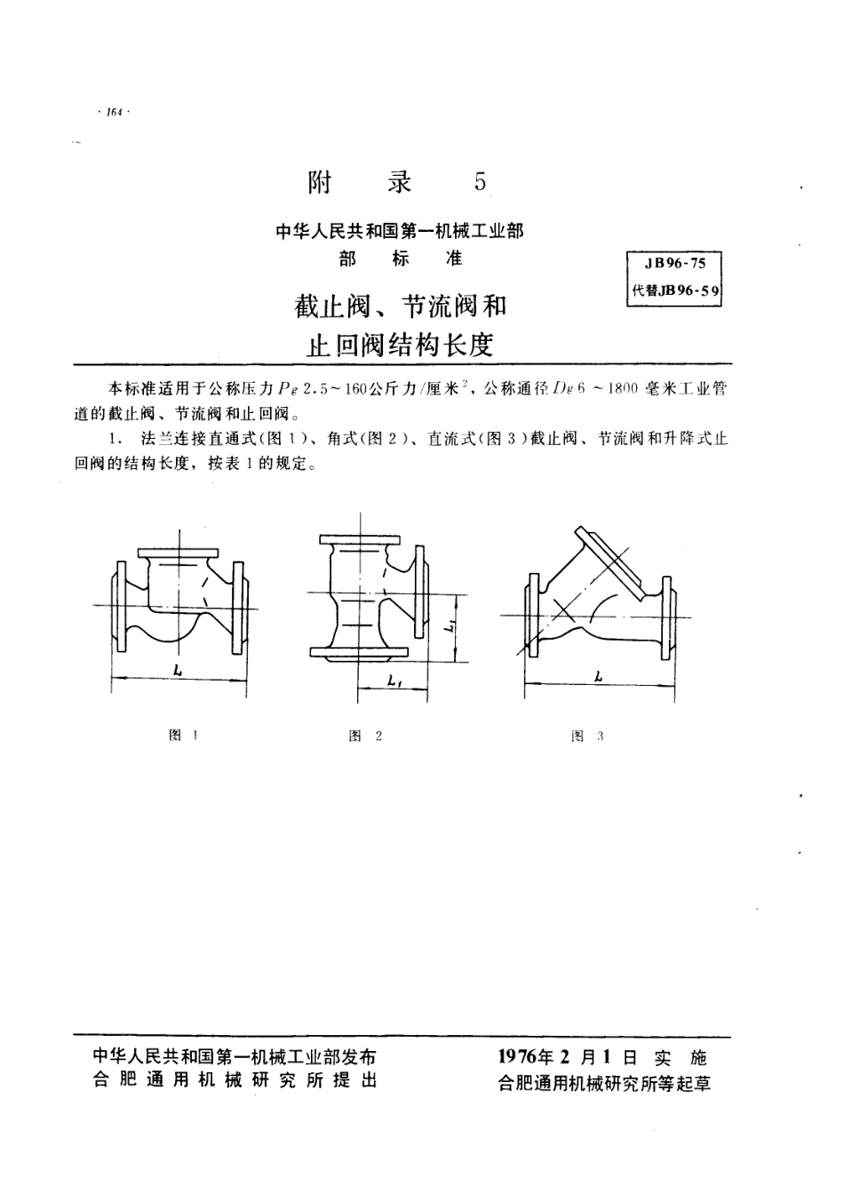 [www.staffempire.com]-JB 96-75 截止阀、节流阀和止回阀结构长度.pdf_第1页