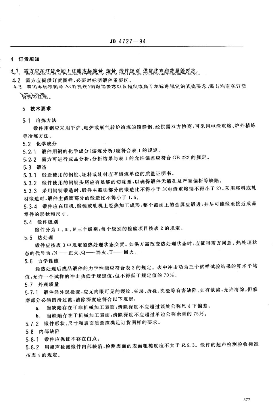 [www.staffempire.com]-JB 4727-1994 低温压力容器用碳素钢和低合金钢锻件.pdf_第3页