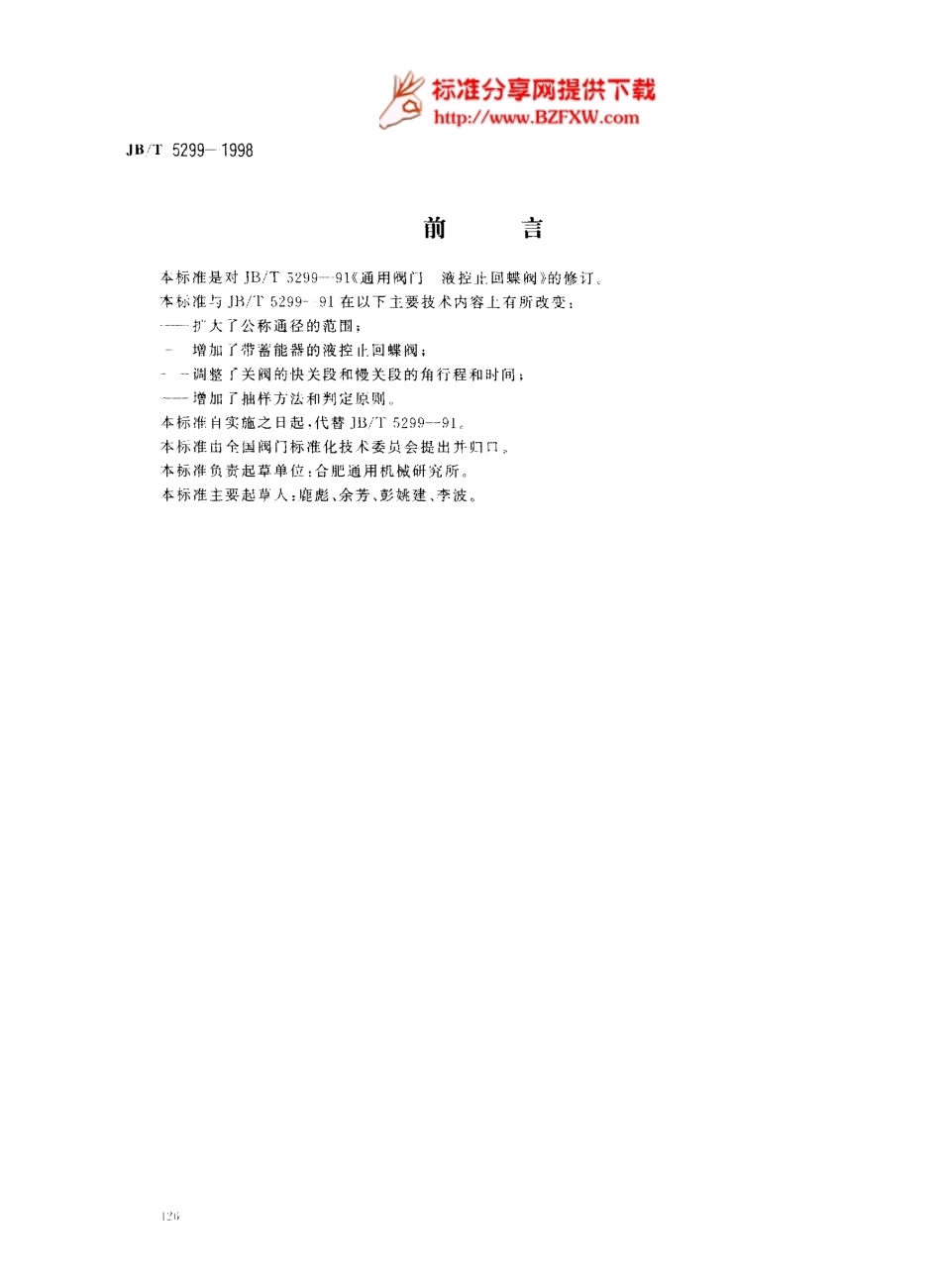 [www.staffempire.com]-JB T 5299-98 液控止回蝶阀.PDF_第1页