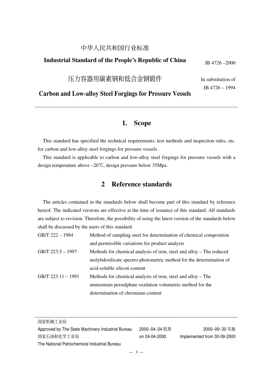 [www.staffempire.com]-JB 4726-2000 英文版 压力容器用碳素钢和低合金钢锻件.pdf_第3页