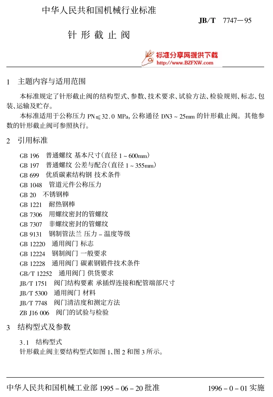 [www.staffempire.com]-JB7747-95-T针形截止阀.pdf_第1页