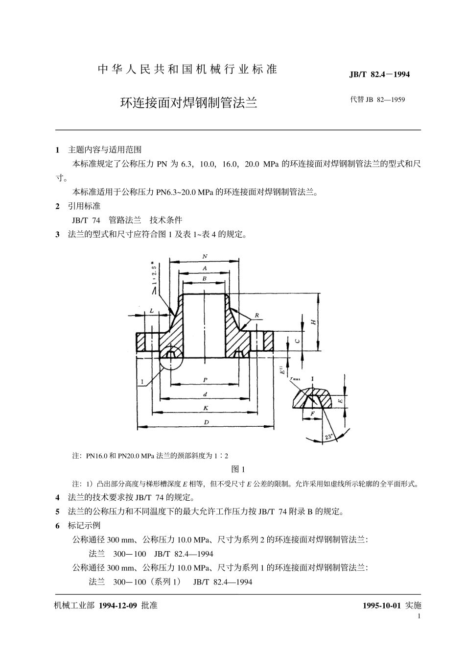 [www.staffempire.com]-JB-T 82.4-1994 环连接面对焊钢制管法兰.pdf_第2页