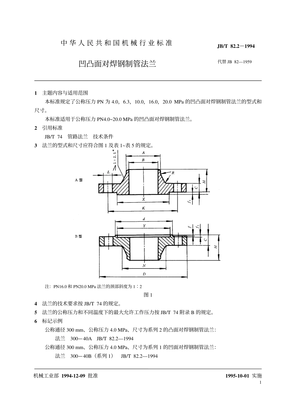 [www.staffempire.com]-JB-T 82.2-1994 凹凸面对焊钢制管法兰.pdf_第2页