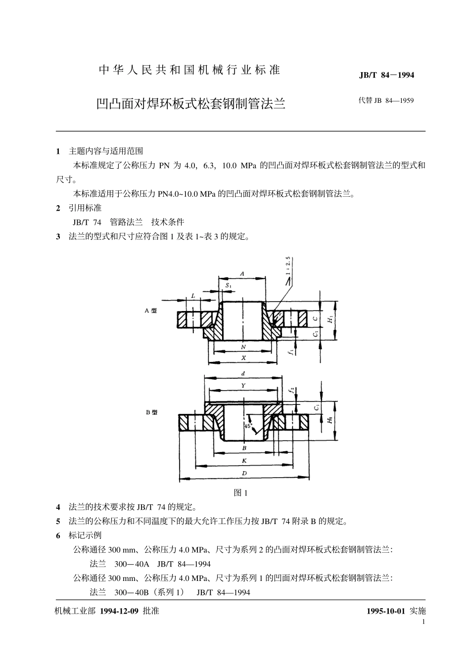[www.staffempire.com]-JB-T 84-1994 凹凸面对焊环板式松套钢制管法兰.pdf_第2页