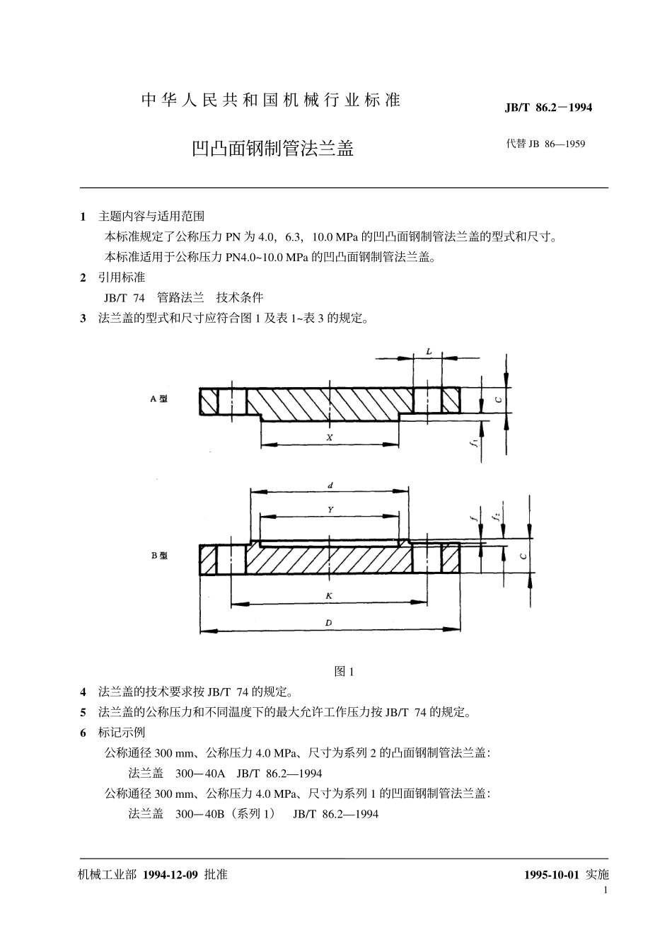 [www.staffempire.com]-JB-T 86.2-1994 凹凸面钢制管法兰盖.pdf_第2页