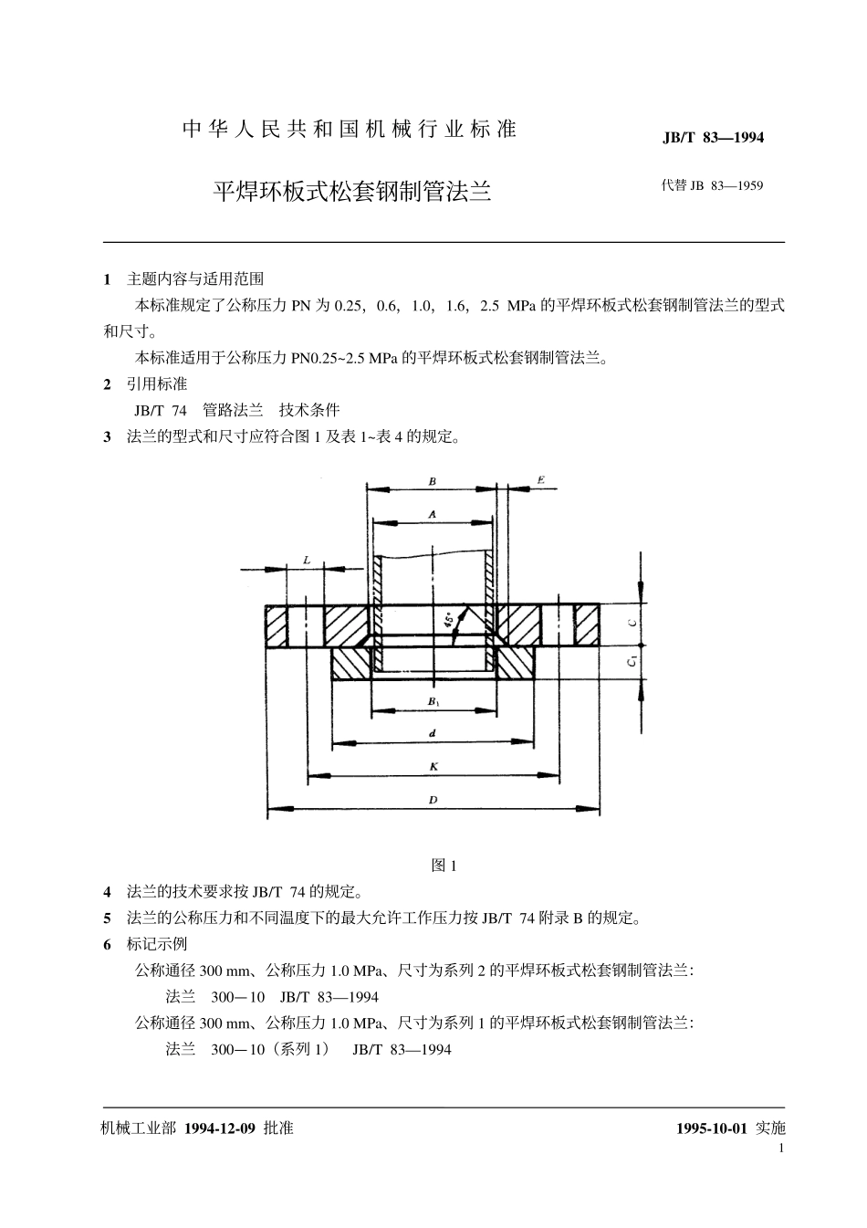 [www.staffempire.com]-JB-T 83-1994 平焊环板式松套钢制管法兰.pdf_第2页