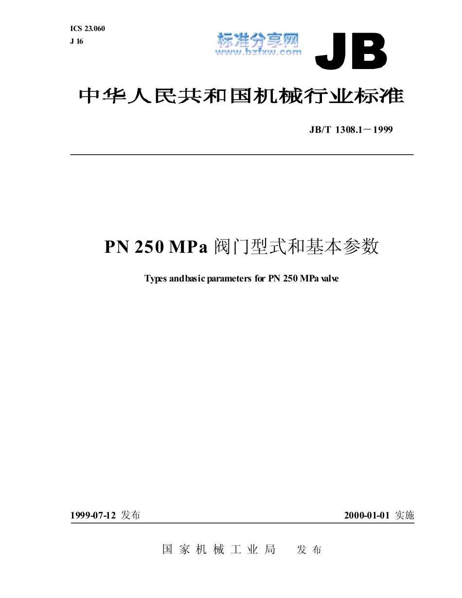 [www.staffempire.com]-JBT 1308.1-1999　 PN250a 阀门型式和基本参数　.pdf_第1页