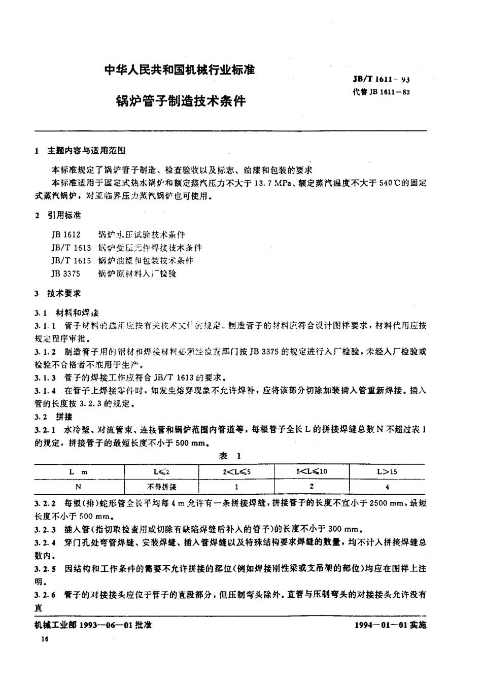 [www.staffempire.com]-JBT 1611-93 锅炉管子制造技术条件.pdf_第1页