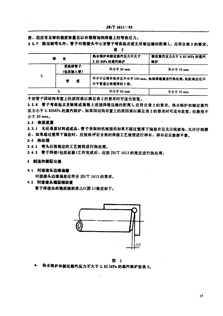 [www.staffempire.com]-JBT 1611-93 锅炉管子制造技术条件.pdf_第2页