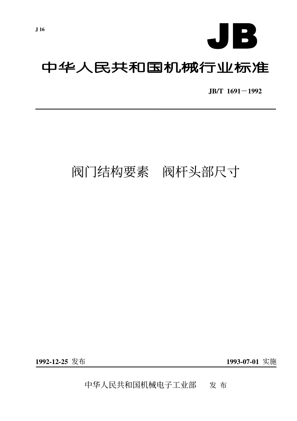 [www.staffempire.com]-JB-T 1691-1992 阀门结构要素阀杆头部尺寸.pdf_第1页