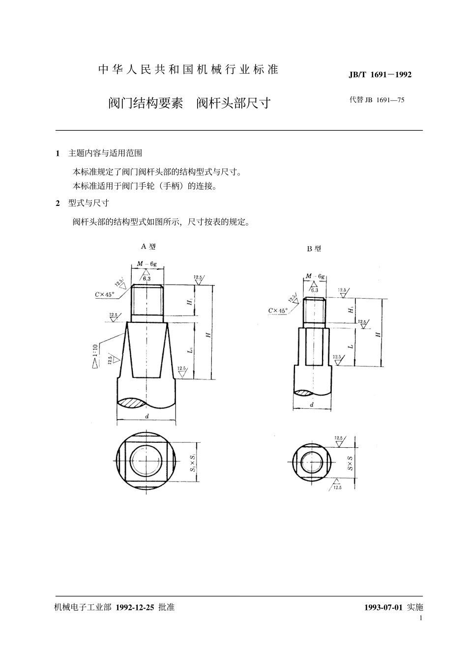 [www.staffempire.com]-JB-T 1691-1992 阀门结构要素阀杆头部尺寸.pdf_第2页