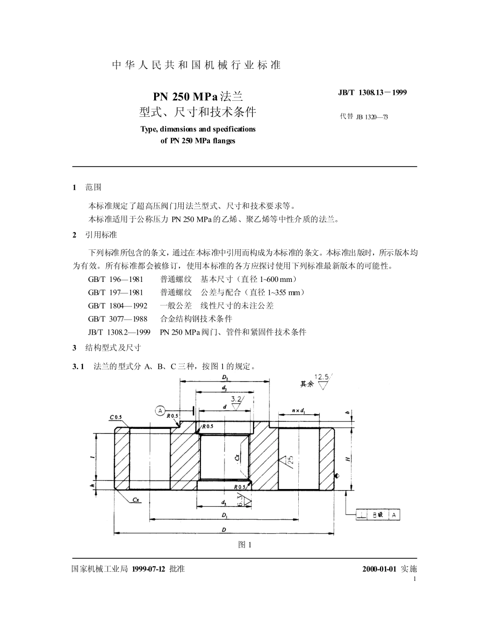 [www.staffempire.com]-JBT 1308.13-1999　 PN250a 法兰型式、尺寸和技术条件　.pdf_第3页
