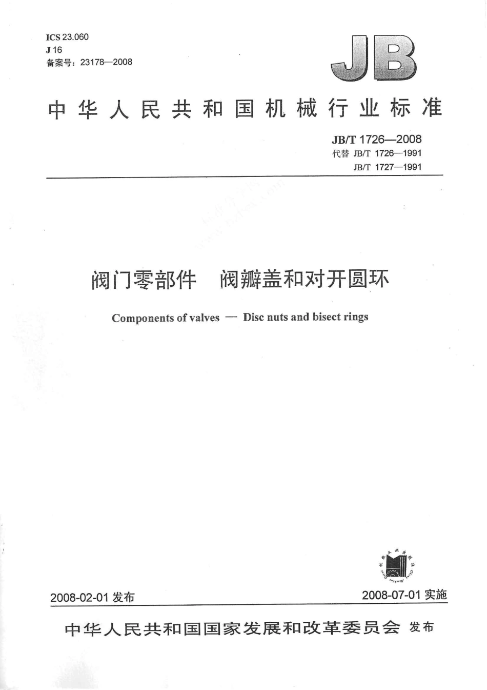 [www.staffempire.com]-JBT 1726-2008 阀门零部件 阀瓣盖和对开圆环.pdf_第1页