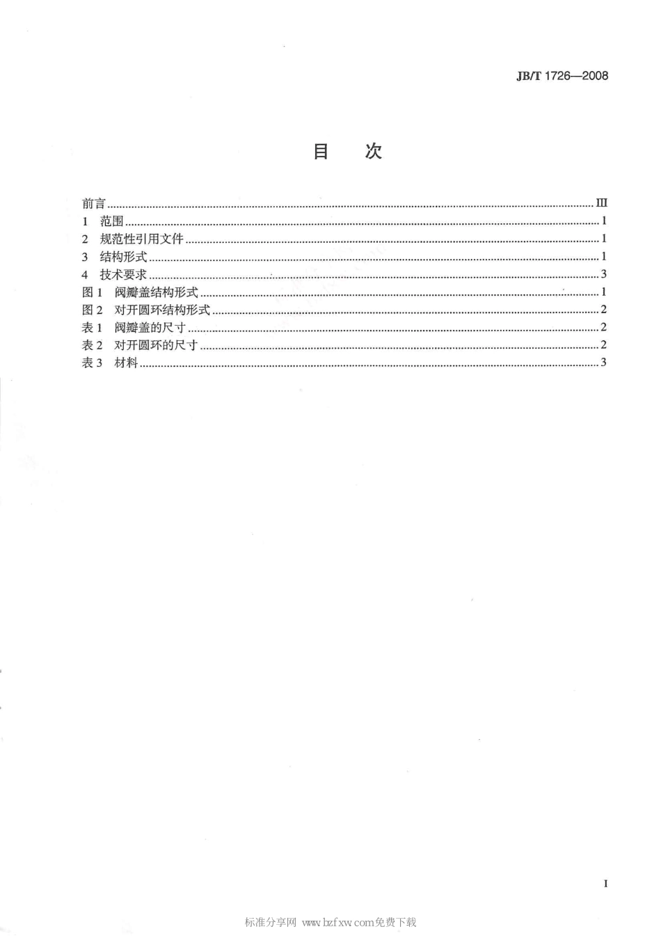 [www.staffempire.com]-JBT 1726-2008 阀门零部件 阀瓣盖和对开圆环.pdf_第2页